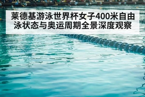 swimming pool competition lanes